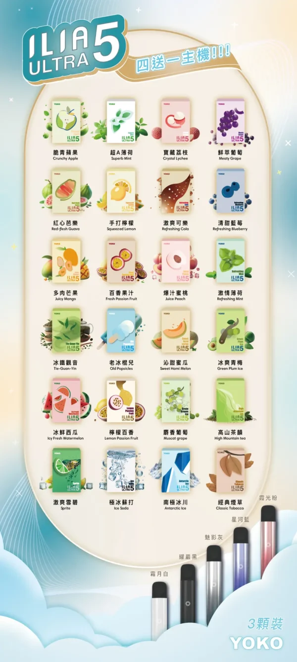 【買四盒送主機】ILIA 哩亞 五代通用煙彈｜全新陶瓷芯防漏技術升級，主打多種濃郁口味與 3%尼古丁鹽順滑擊喉，適配五代主機