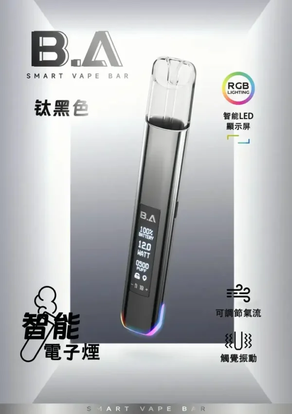 B.A Smart Vape Bar 一代通用主機｜內建 LED 智慧顯示螢幕與 RGB 炫彩燈效動態交互設計，完全通用一代煙彈