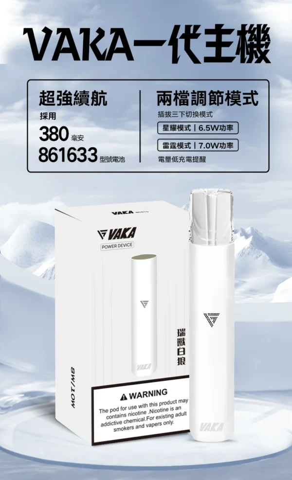 1_ca488535-1dc3-481f-9e0f-e5af35d286f0.webp VAKA 一代通用主機|具備 6.5W-7.0W 雙檔功率可調自定義口感與穩定輸出不波動技術,搭載 380mAh 快充續航,通用一代煙彈