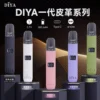 DIYA 叮啞 一代通用皮革主機｜內建 LED 顯示螢幕與 8W-10W 雙檔切換，搭配 380mAh 穩定續航並適配一代煙彈
