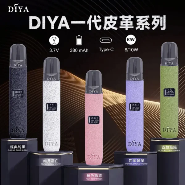 DIYA 叮啞 一代通用皮革主機｜內建 LED 顯示螢幕與 8W-10W 雙檔切換，搭配 380mAh 穩定續航並適配一代煙彈