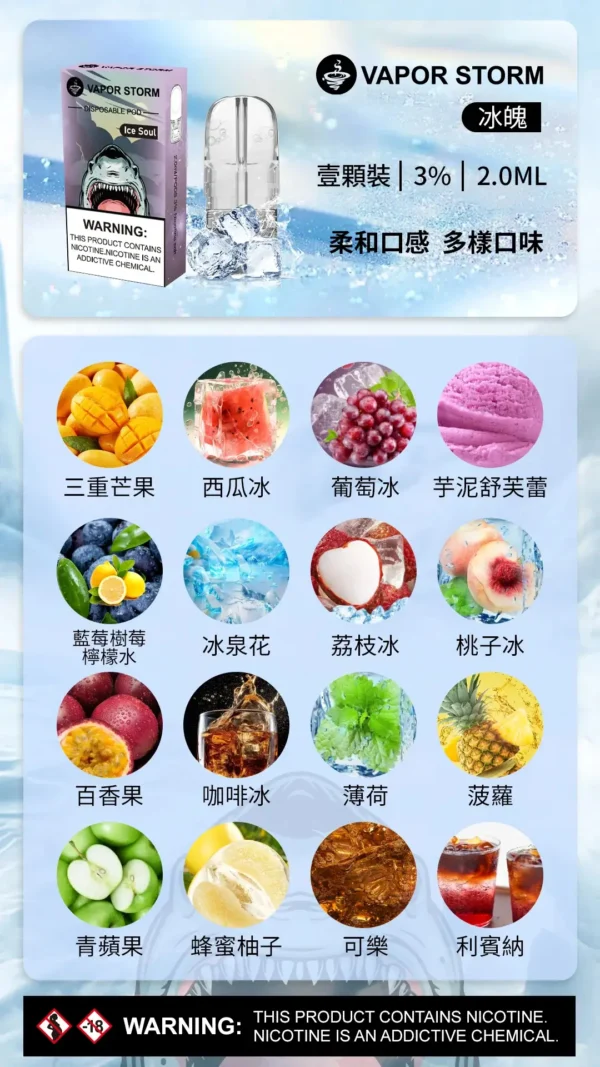VAPOR STORM 風暴 五代通用煙彈｜具備 2ml 激爽配方不嗆喉與升級陶瓷網芯防漏技術，採用 3% 尼古丁鹽極致濃郁調配，通用五代主機