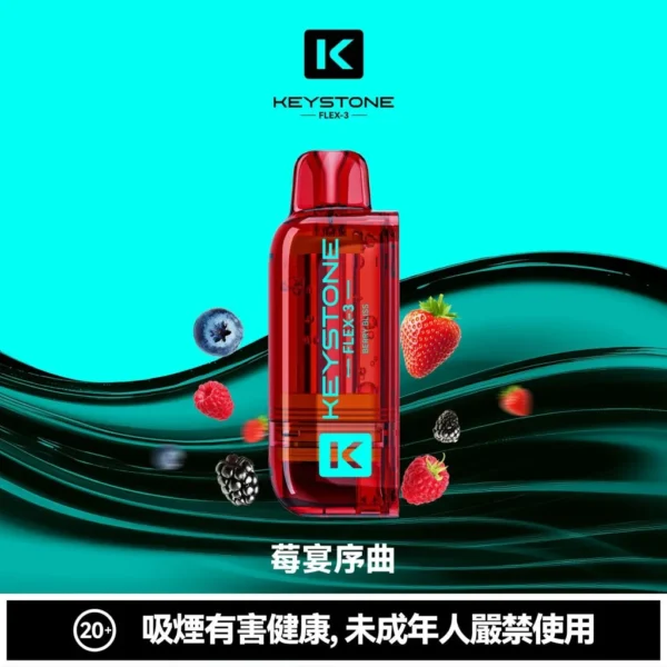 254669948fc6dd49f03869c04236df77-1024x1024.jpg.webp 【買一盒煙彈送主機】KEYSTONE FLEX-3 鑰石 25000口拋棄式電子煙|15ml透明可視油艙,支援三段功率調節與 Type-C充電
