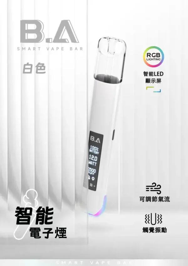 B.A Smart Vape Bar 一代通用主機｜內建 LED 智慧顯示螢幕與 RGB 炫彩燈效動態交互設計，完全通用一代煙彈