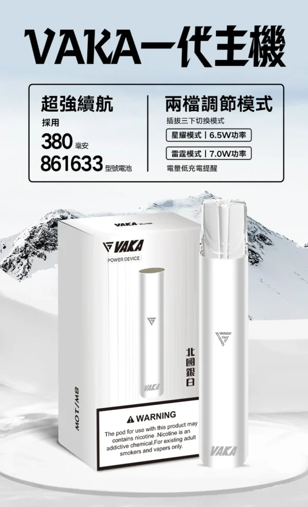 3_620e3e24-375a-4803-a0c9-75d957cf0048.webp VAKA 一代通用主機|具備 6.5W-7.0W 雙檔功率可調自定義口感與穩定輸出不波動技術,搭載 380mAh 快充續航,通用一代煙彈