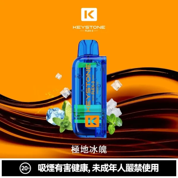 3d90d7b616146ebaf00efc6415cdfc09-1024x1024.jpg.webp 【買一盒煙彈送主機】KEYSTONE FLEX-3 鑰石 25000口拋棄式電子煙|15ml透明可視油艙,支援三段功率調節與 Type-C充電