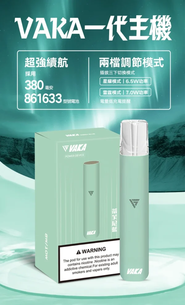 4_cd0c9ba2-25e9-431b-ac11-6acb9689279d.webp VAKA 一代通用主機|具備 6.5W-7.0W 雙檔功率可調自定義口感與穩定輸出不波動技術,搭載 380mAh 快充續航,通用一代煙彈