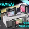 90b201e028f636967f392fa67b28cca8.webp 【加購130送主機+電池】VAPENGIN VENUS 金星 專用換彈拋棄式電子煙|具備頂級質感機身與網狀霧化芯極致口感,搭載 500mAh 高效快充續航規格