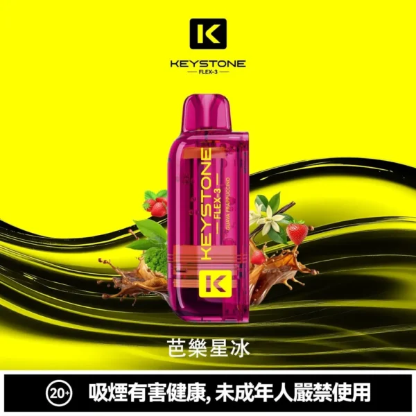 9fe33cbcefd746350c87e7b26e36af0f-1024x1024.jpg.webp 【買一盒煙彈送主機】KEYSTONE FLEX-3 鑰石 25000口拋棄式電子煙|15ml透明可視油艙,支援三段功率調節與 Type-C充電