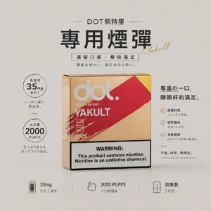 ChatGPT-Image-2026年8月20日-下午05_24_13.webp 【買3贈送主機】DOT switch 佩特里 專用煙彈 兩顆裝|具備防漏大容量設計與 Mesh 霧化芯極致口感,兩顆裝規格,專用佩特里主機