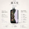 ChatGPT-Image-2026年8月20日-下午11_59_44.webp GYPSO 滿天星 30000口拋棄式電子煙|18ml巨量油艙,支援 Normal/Turbo 雙功率與 Type-C充電