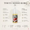 ChatGPT-Image-2026年8月21日-01_09_57.webp TOKYO MOHOO 東京魔盒煙油|30ml隨身好收納,日常補充倒油順手直覺