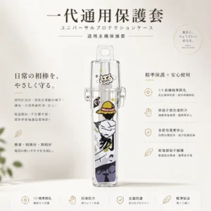 ChatGPT-Image-2026年8月21日-上午01_33_32.webp 一代通用主機保護套|透明外觀搭配卡通貼圖設計,兼具防摔與防刮