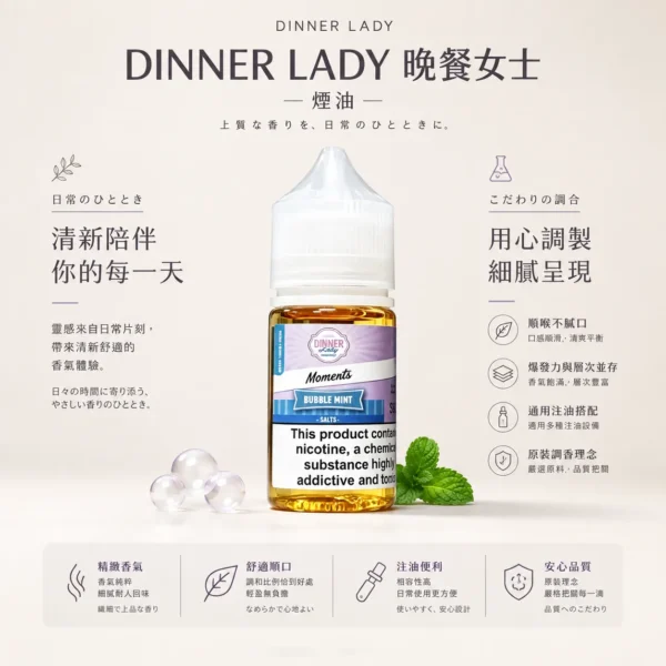 ChatGPT-Image-2026年8月21日-上午01_46_37.webp Dinner Lady 晚餐女士 甜點系煙油|主打原裝細膩調香與口感天花板,爆發力與層次並存且順喉不膩口,通用注油小煙主機