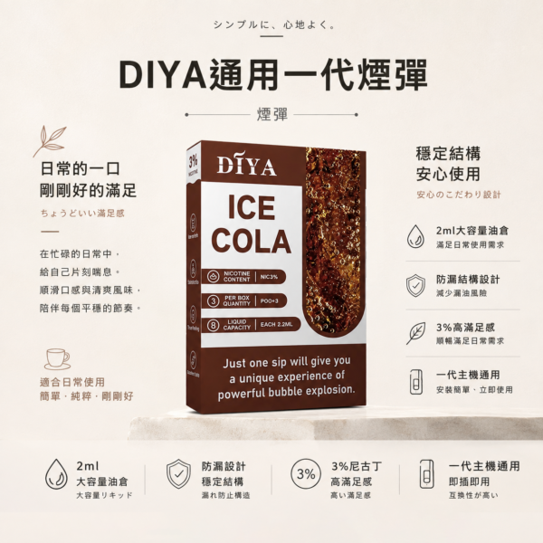【買十盒送主機】DIYA 叮啞 一代通用煙彈｜具備 2ml 大容量與防漏透明油倉，含 3% 尼古丁鹽且通用一代主機