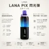 LANA PIX 閃光彈 20000口拋棄式電子煙｜可摺疊式吸嘴，配備 15ml儲油、850mAh電池與 Mesh網芯