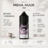 ChatGPT-Image-2026年8月21日-上午12_39_16.webp MEHA 魅嗨 HUUK 煙油 30ml巨量裝|30mg尼古丁鹽配比,適用於注油小煙主機
