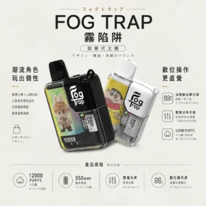 ChatGPT-Image-2026年8月22日-下午06_36_11.webp 【買十送一】Fog Trap 限量聯名 蠟筆小新 × LABUBU 12000口拋棄式電子煙|配備油電數位顯示屏,支援雙檔功率切換