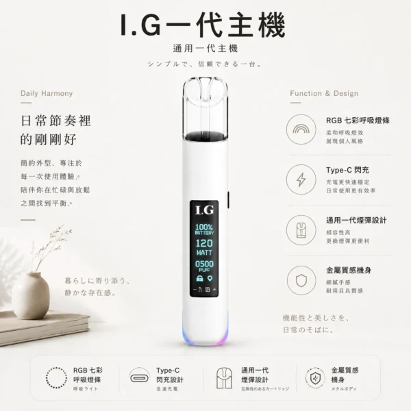 ChatGPT-Image-2026年8月22日-下午09_37_04.webp I.G 一代通用主機|搭載智慧晶片控制與 RGB 七彩呼吸燈條,具備頂級金屬手感與 Type-C 閃充不斷電設計,通用一代煙彈