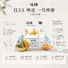 ChatGPT-Image-2026年8月22日-下午09_54_20.webp ILIA 哩亞 一代通用煙彈 三顆裝|透明油艙餘量可見與防漏升級設計,含 3%尼古丁鹽且適配一代主機