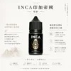 ChatGPT-Image-2026年8月22日-下午10_18_20.webp INCA 印加帝國 煙油|主打神級冰沙口感與極致飲品還原,層次豐富順口,多口味任選並通用注油小煙主機
