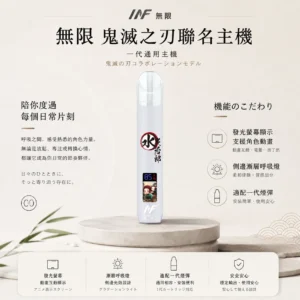 ChatGPT-Image-2026年8月22日-下午10_21_40.webp INF 無限 鬼滅之刃聯名主題一代通用主機|配置動畫發光螢幕與側邊漸層呼吸燈,支援 Type-C 快充並適配一代煙彈