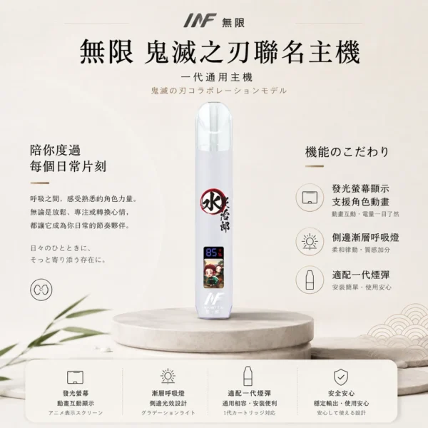 ChatGPT-Image-2026年8月22日-下午10_21_40.webp INF 無限 鬼滅之刃聯名主題一代通用主機|配置動畫發光螢幕與側邊漸層呼吸燈,支援 Type-C 快充並適配一代煙彈