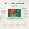 ChatGPT-Image-2026年8月22日-下午10_33_16.webp IQOS TEREA 日版 加熱菸彈(20支裝)|日本原裝,採用 ILUMA 專用加熱與電感金屬芯技術,具備免清理不斷片設計