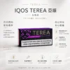 ChatGPT-Image-2026年8月23日-下午03_40_30.webp IQOS TEREA 亞洲版 加熱菸彈(20支裝)|ILUMA 專用免維護設計,搭載電感金屬芯感應加熱,提供濃郁擊喉感且不焦味,揮別斷片與清理煩惱
