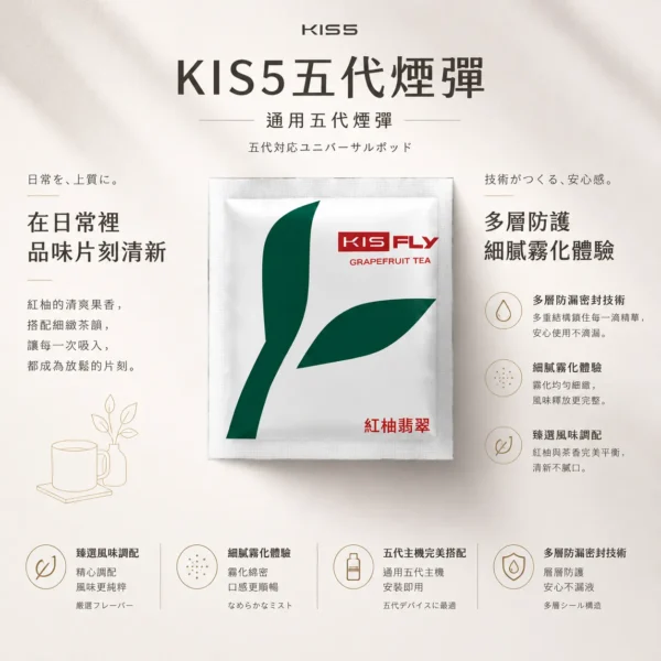 ChatGPT-Image-2026年8月23日-下午03_59_46.webp 【買5送主機】KIS5 鎧斯五代通用煙彈|採用陶瓷霧化芯與多層防漏密封技術,帶來細緻口感與安心防漏體驗,廣泛適配多款四/五/六代主機