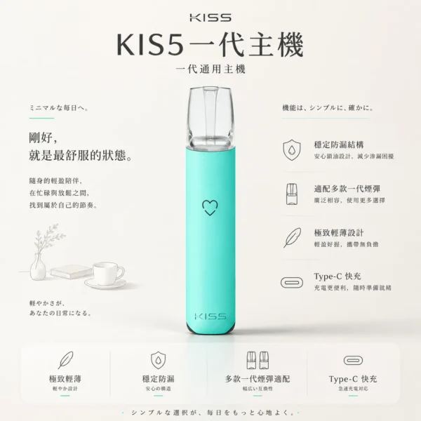 ChatGPT-Image-2026年8月23日-下午04_14_44.webp KIS5 鎧斯 一代通用主機|具備極致輕薄幻彩機身與 LED 智能光效,搭載穩定防漏結構與 Type-C 快充技術,完美適配多款一代煙彈