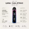 ChatGPT-Image-2026年8月23日-下午04_33_39.webp 【買1贈煙油】LANA / ILIA-JETMAX 聯名 側注油主機套裝|配備 1.47 吋彩色大螢幕與 1200mAh 戰鬥續航,結合可調氣流系統與側注油設計,通用小煙煙油