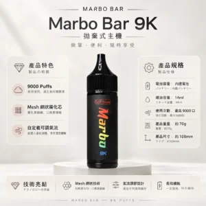 ChatGPT-Image-2026年8月23日-下午05_47_40.webp Marbo Bar 泰國熱銷 9000口拋棄式電子煙|14ml 大容量,搭載 Mesh 網狀霧化芯與自定義可調氣流設計