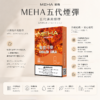 ChatGPT-Image-2026年8月23日-下午07_26_15.png MEHA 魅嗨 五代通用煙彈(3顆裝)|採用升級陶瓷芯防漏結構與 2.5ml 容量,具備 3% 尼古丁鹽順滑擊喉感與穩定輸出,完全適配四/五/六代主機