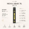 MEHA XBAR 魅嗨 小黑條 7000口 拋棄式電子煙｜具備 3% 尼古丁鹽黃金配方與極強冰感體驗，採用 Mesh 芯爆發力強，搭配 650mAh 大電量可充電長效續航