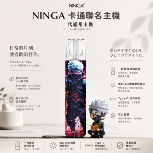 ChatGPT-Image-2026年8月23日-下午08_07_58.webp NINGA 動漫聯名系列 一代通用主機|具備專屬 IP 塗裝設計與炫彩 LED 燈條動態顯示,搭載 Type-C 快充技術,完美通用一代煙彈