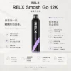 ChatGPT-Image-2026年8月23日-下午08_17_36.webp RELX Smash Go 12000口 拋棄式電子煙|搭載獨家防乾燒技術與 400mAh 穩壓續航,具備 15ml 澎湃大容量與 3%~5% 尼古丁鹽爆爽擊喉感
