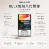 ChatGPT-Image-2026年8月24日-下午09_22_00.webp 【買三盒加購350贈主機 買十贈二】RELX 悅刻 六代煙彈|防漏磁吸結構搭配升級陶瓷網狀芯,提供 3%~5% 尼古丁鹽順滑擊喉感,四/五/六代主機通用