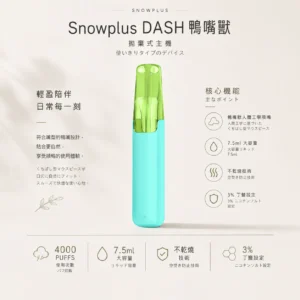 ChatGPT-Image-2026年8月24日-下午09_48_46.webp Snowplus DASH 4000口 拋棄式電子煙|搭載獨家鴨嘴獸人體工學吸嘴與不掉味技術,結合 7.5ml 大容量不乾燒與 3% 尼古丁鹽,帶來極致貼合的吸氣體驗