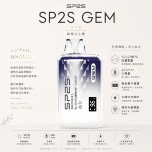 ChatGPT-Image-2026年8月24日-下午10_01_19.webp SP2S 思博瑞 GEM 9000口 拋棄式電子煙|擁有 9000口巨量裝煙油續航天花板與 600mAh 大電量支援快充,結合透明水晶質感與智能顯示螢幕