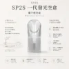 ChatGPT-Image-2026年8月24日-下午10_29_07.webp SP2S 一代通用發光空倉|具備吸吮即亮炫彩 LED 燈效與不漏油技術,採用陶瓷芯注油專用設計,通用各代一代主機
