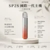 SP2S 國際版 一代通用主機｜具備獨家防漏穩定結構與高性能穩定輸出，結合吸氣即亮七彩燈效，適配一代煙彈