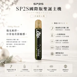 ChatGPT-Image-2026年8月25日-下午06_20_42.webp SP2S 聖誕限定 國際版 一代通用主機|具備奢華鹿頭雪花立體浮雕工藝與幻彩 LED 呼吸燈設計,配備 Type-C 閃充,一代煙彈完美兼容