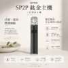ChatGPT-Image-2026年8月25日-下午06_34_16.webp SP2S 思博瑞 鈦合金 一代通用主機|具備奢華電鍍鈦色工藝與抗指紋設計,搭載 380mAh 穩定輸出不間斷技術,完美通配一代煙彈