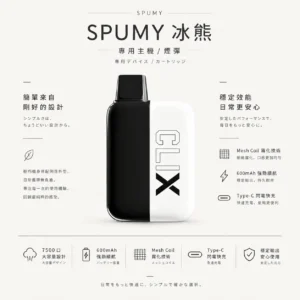 ChatGPT-Image-2026年8月25日-下午07_24_57.webp 【買2贈主機】SPUMY 冰熊 7500口 專用磁吸換彈拋棄式電子煙|具備 Mesh Coil 霧化技術,搭載 10ml 滿載容量、600mAh 強勁續航與 Type-C 閃電快充,打造高 CP 值體驗