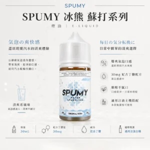 ChatGPT-Image-2026年8月25日-下午07_28_58.webp SPUMY 蘇打 煙油 30ml 大容量|還原現開汽水爆爽氣泡口感,搭配 30mg 尼古丁鹽順喉不膩口,通用注油小煙主機