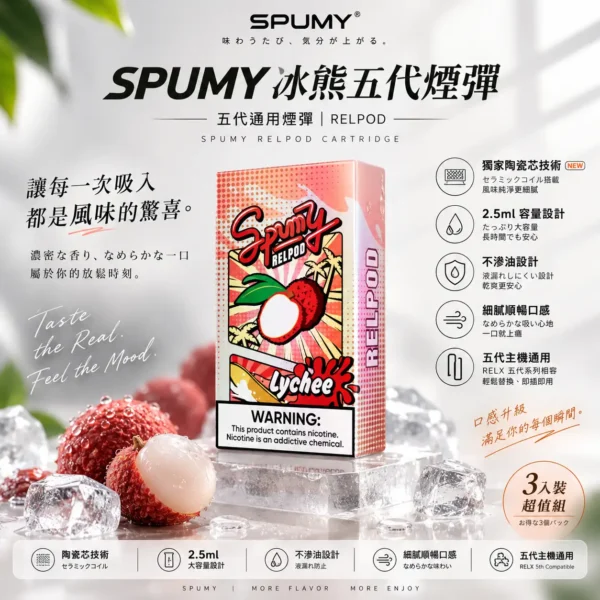 ChatGPT-Image-2026年8月25日-下午07_38_49.webp SPUMY 冰熊 五代通用煙彈(3入裝)|採用獨家陶瓷芯技術提供細膩順暢與擊喉感入魂體驗,具備 2.5ml 極致霧化不滲油設計,通用各類五代主機