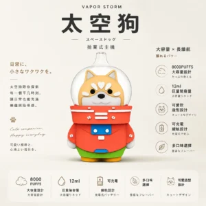 ChatGPT-Image-2026年8月25日-下午10_03_08.webp VAPOR STORM 太空狗 8000口 拋棄式電子煙|具備多口味可愛款造型設計與 12ml 巨量裝大容量,支援可充電續航,滿足長效使用需求