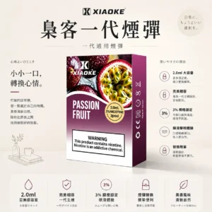 ChatGPT-Image-2026年8月25日-下午10_19_53-1.webp XIAOKE 梟客 一代通用煙彈|具備 2.0ml 儲油量與 3% 尼古丁鹽順滑擊喉體驗,完美相容一代主機