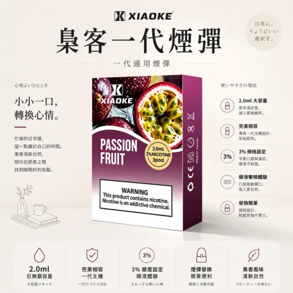 ChatGPT-Image-2026年8月25日-下午10_19_53-1.webp XIAOKE 梟客 一代通用煙彈|具備 2.0ml 儲油量與 3% 尼古丁鹽順滑擊喉體驗,完美相容一代主機